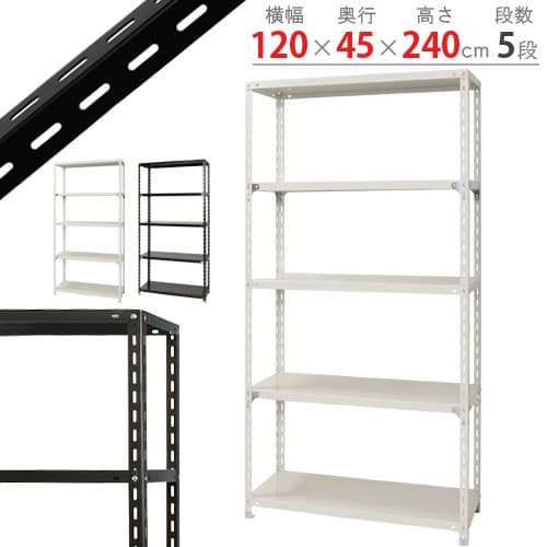 キタジマ スチールラック NCラック 120×45×240 5段 白 NC-2-24 1台(ご注文単位1台)【直送品】