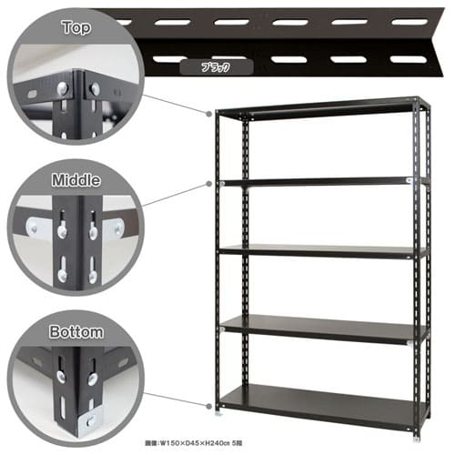 >キタジマ スチールラック NCラック 150×45×240 5段 黒 NC-3-24 1台(ご注文単位1台)【直送品】