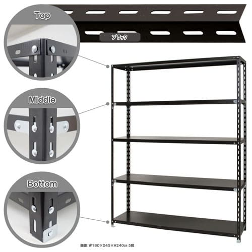キタジマ スチールラック NCラック 180×45×240 5段 黒 NC-4-24 1台(ご注文単位1台)【直送品】