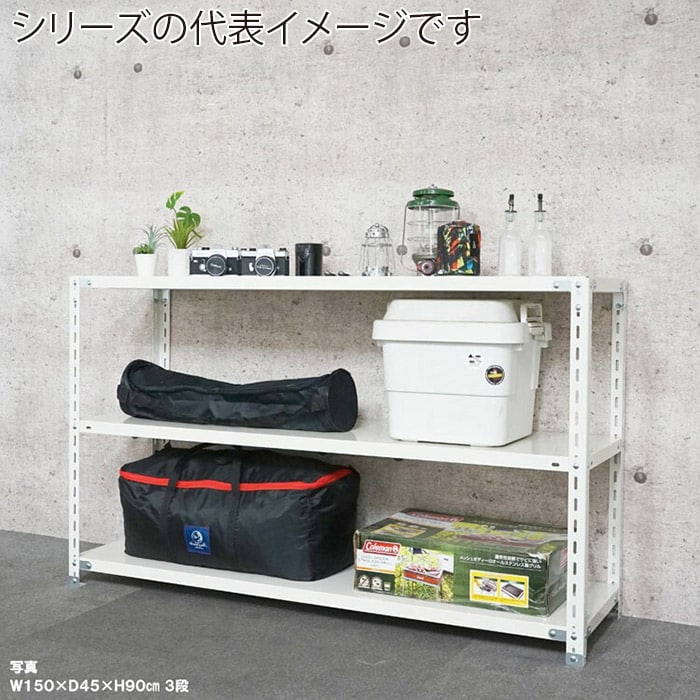 キタジマ スチールラック NCラック 150×45×90 3段 黒 NC-3-9 1台(ご注文単位1台)【直送品】