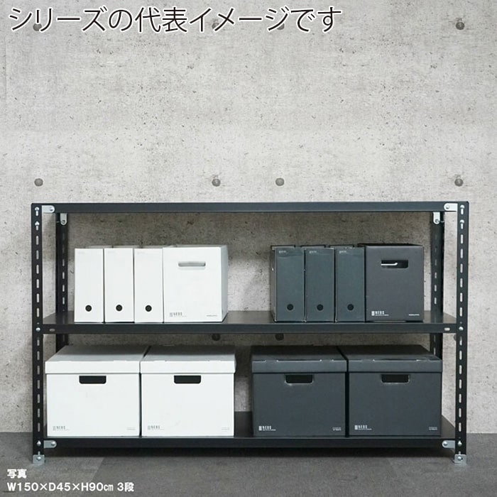 キタジマ スチールラック NCラック 180×45×90 3段 黒 NC-4-9 1台(ご注文単位1台)【直送品】