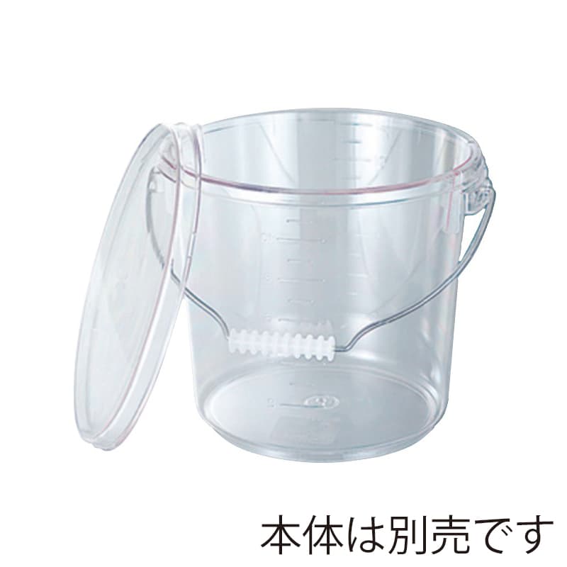 エンテック ポリカバケツ用蓋 10L用 PO-24B 1個（ご注文単位1個）【直送品】