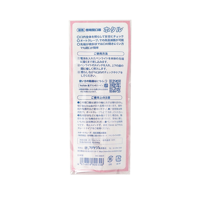 ファイン 照明開口器 ホタル HO-2003T 1個(ご注文単位10個)【直送品】