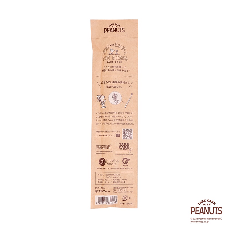 ファイン とうもろこしの歯ブラシ MEGURU PEANUTS MPC-01 1本(ご注文単位180本)【直送品】