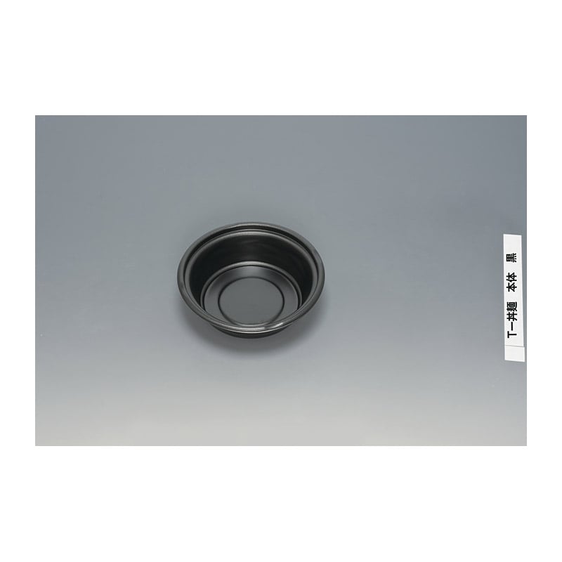 福助工業 丼容器 T-丼麺 本体 黒 50枚/束(ご注文単位6束)【直送品】