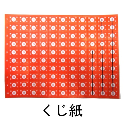 藤田屋 当てくじ 水鉄砲当て 景品80個 1枚(ご注文単位1枚)【直送品】