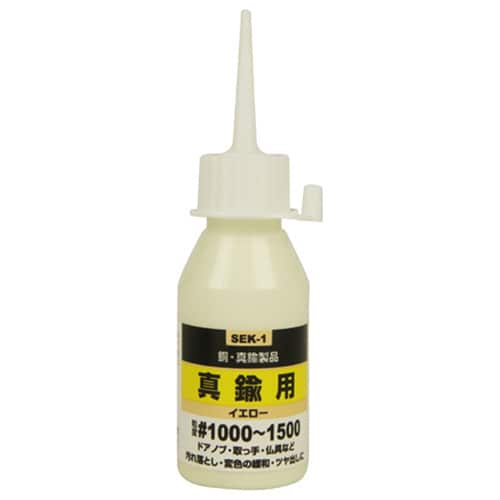 藤原産業 SK11 液体研磨材 真鍮用 50cc SEK-1 1本（ご注文単位2本）【直送品】