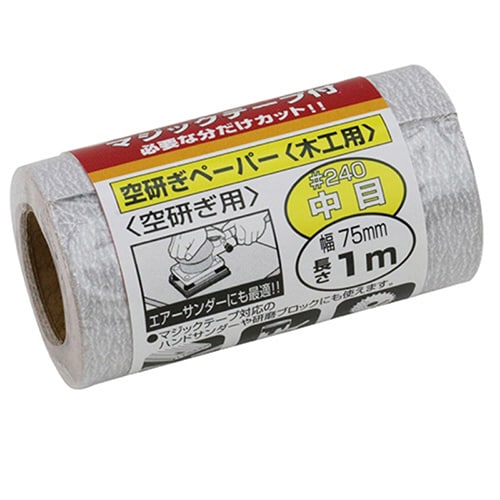 藤原産業 SK11 サンディングロール マジックテープ付 空研ぎ 木工用 #240 1巻（ご注文単位2巻）【直送品】
