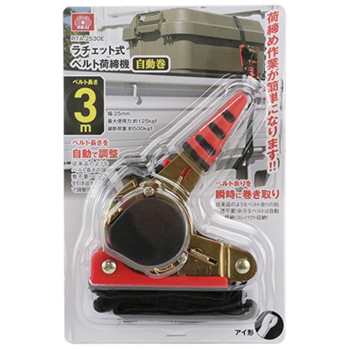藤原産業 SK11 ラチェット式荷締機 自動巻 3m RTA-2530E 1本（ご注文単位1本）【直送品】