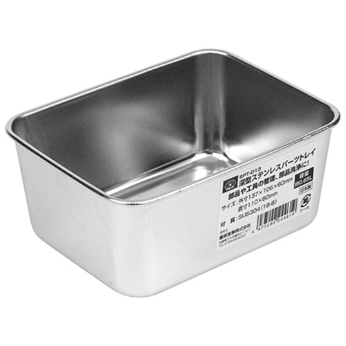 藤原産業 SK11 深型ステンレスパーツトレイ 0.65L SPT-D13 1個（ご注文単位1個）【直送品】