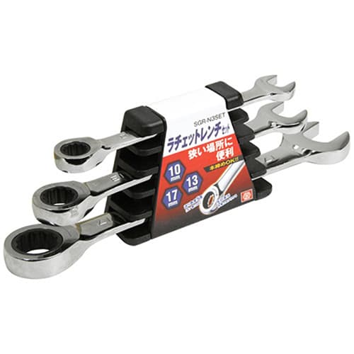 藤原産業 SK11 ラチェットレンチセット 3本組 SGR-N3SET 1セット（ご注文単位1セット）【直送品】