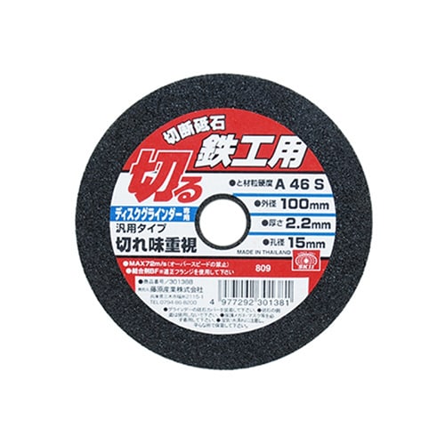 藤原産業 SK11 切断砥石 鉄工用 100mm 1枚（ご注文単位10枚）【直送品】