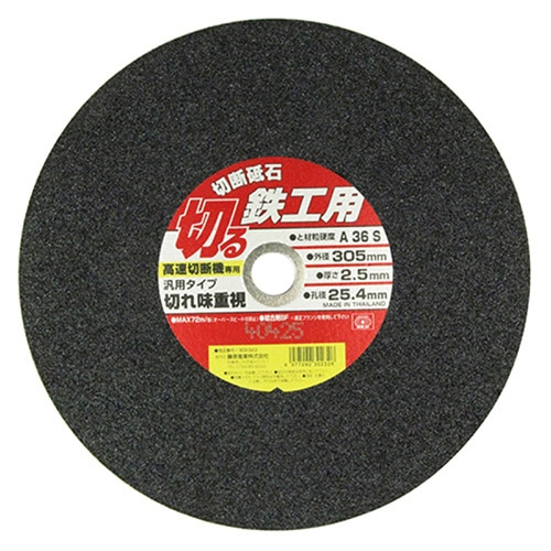 藤原産業 SK11 切断砥石 鉄工用 305mm 1枚（ご注文単位3枚）【直送品】
