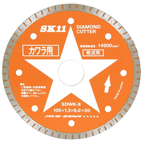 藤原産業 SK11 ダイヤモンドカッター カワラ用 ウェーブタイプ 105mm SDWK-8 1枚（ご注文単位1枚）【直送品】
