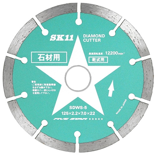 藤原産業 SK11 ダイヤモンドカッター 石材用 セグメントタイプ 125mm SDWS-5 1本（ご注文単位1本）【直送品】