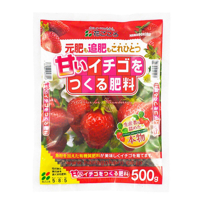花ごころ 甘いイチゴをつくる肥料 500g 5370 1袋（ご注文単位40袋）【直送品】
