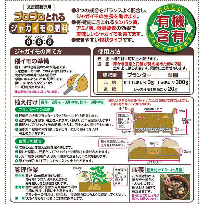 花ごころ ジャガイモの肥料 1.6kg 5590 1袋(ご注文単位12袋)【直送品】
