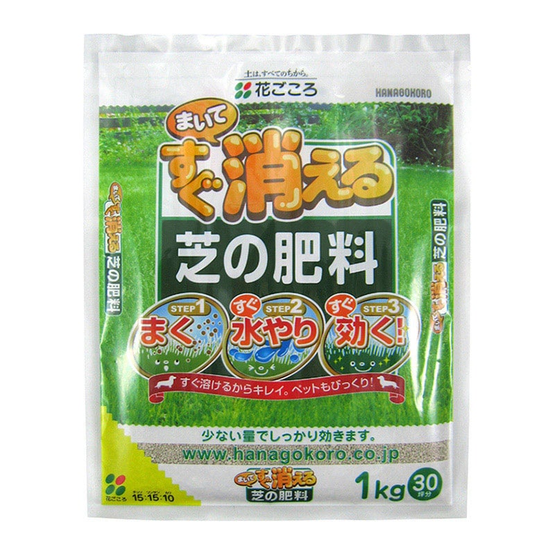 花ごころ まいてすぐ消える芝の肥料 1kg 5820 1袋（ご注文単位20袋）【直送品】
