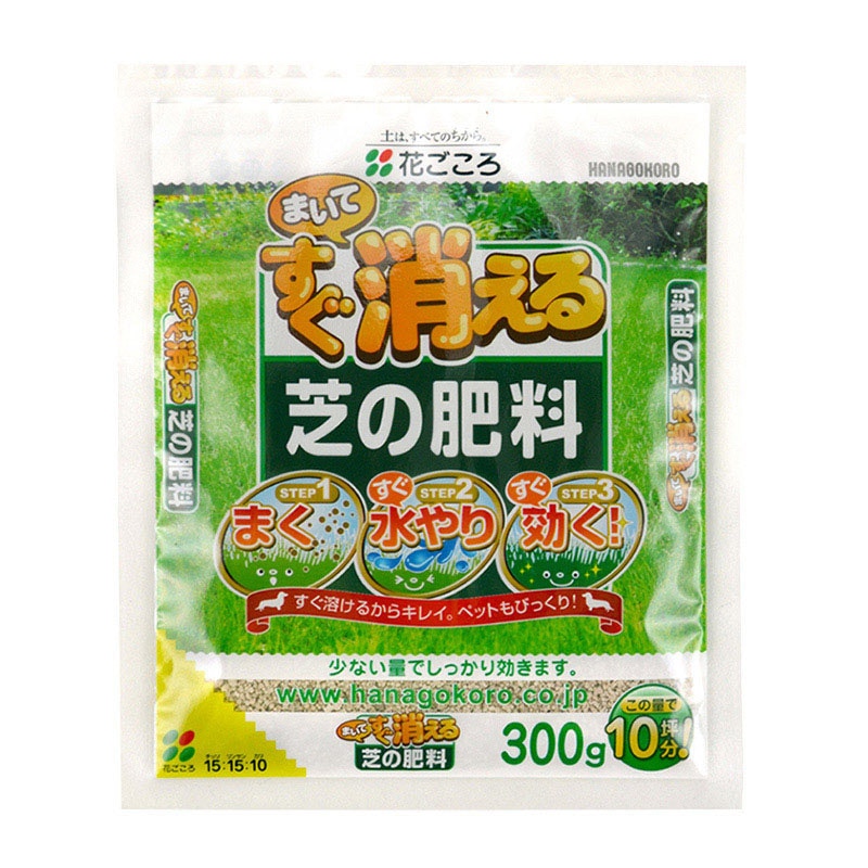 花ごころ まいてすぐ消える芝の肥料 300g 5940 1袋（ご注文単位40袋）【直送品】
