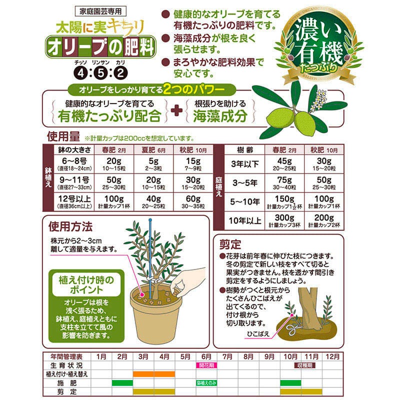 花ごころ オリーブの肥料 500g 5950 1袋(ご注文単位40袋)【直送品】