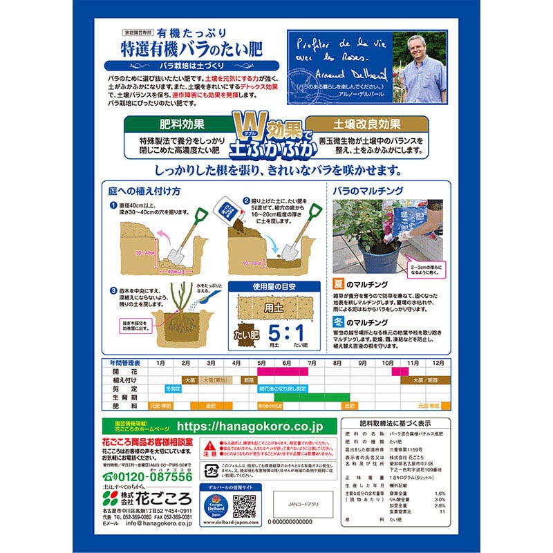 花ごころ 特選有機 バラのたい肥 5L 17040 1袋(ご注文単位8袋)【直送品】