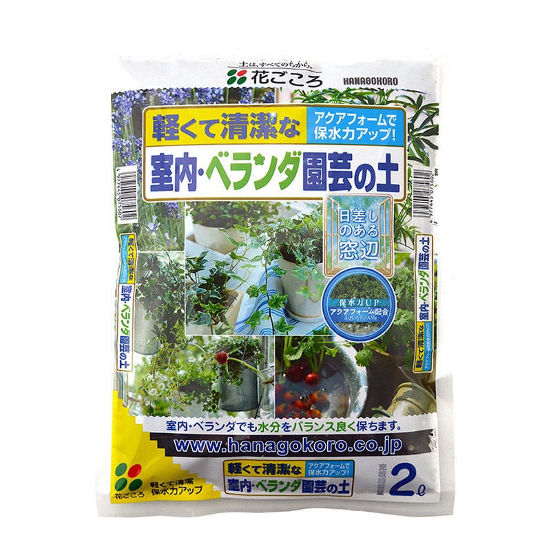 花ごころ 室内・ベランダ園芸の土 2L 20720 1袋（ご注文単位20袋）【直送品】