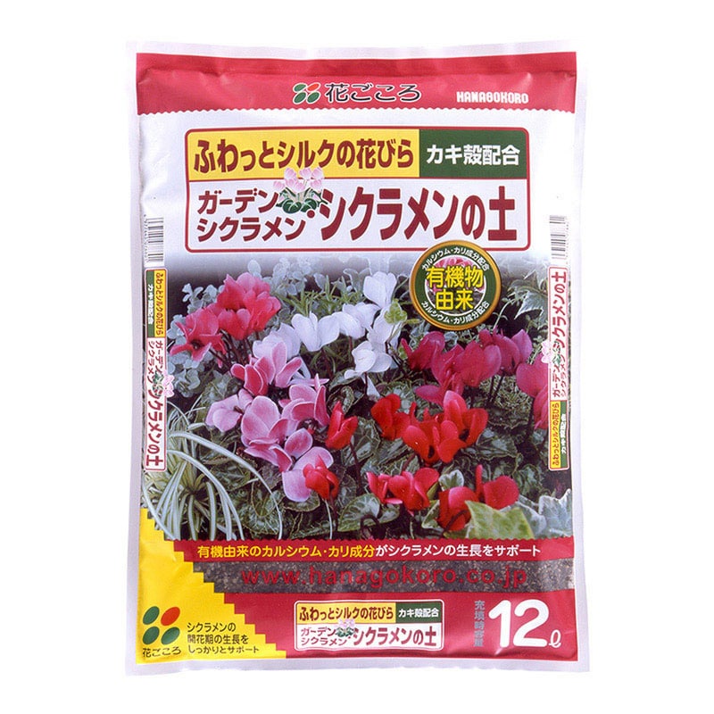 花ごころ ガーデンシクラメン・シクラメンの土 12L 7880 1袋（ご注文単位4袋）【直送品】