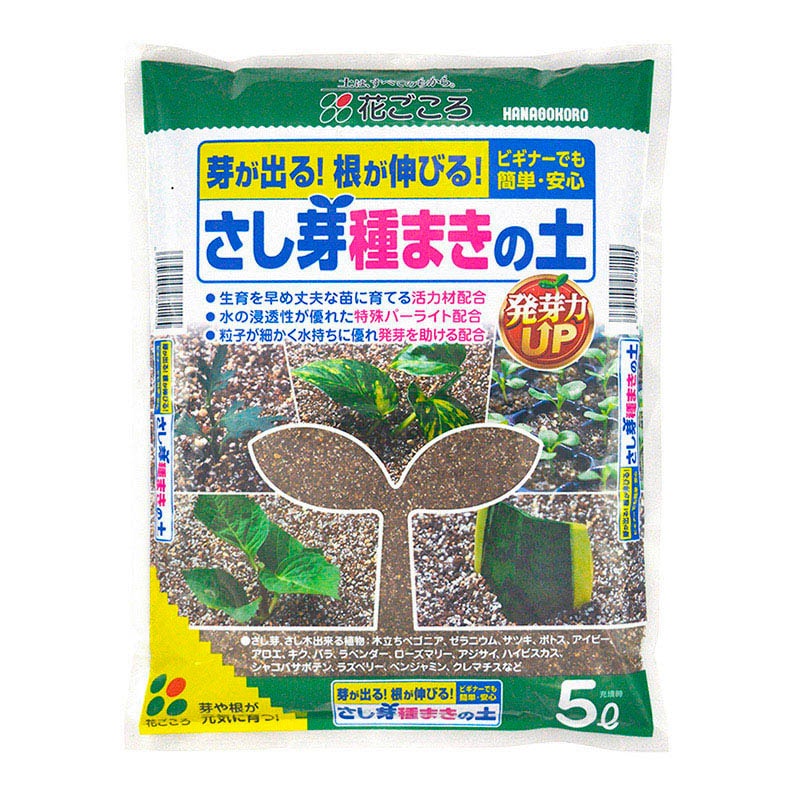 花ごころ さし芽種まきの土 5L 8210 1袋（ご注文単位10袋）【直送品】