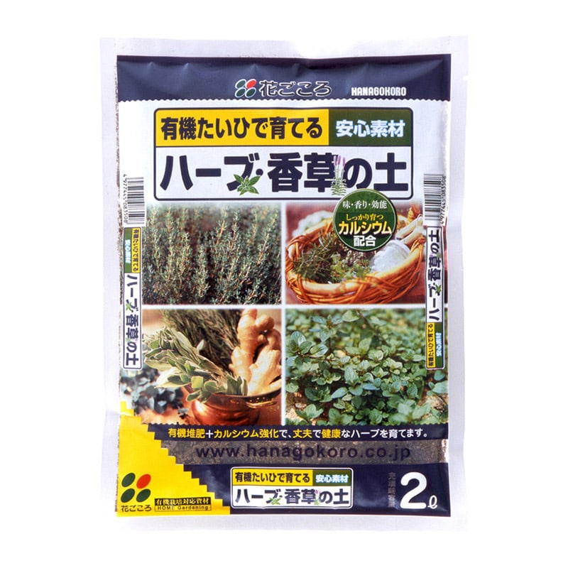 花ごころ ハーブ香草の土 2L 20240 1袋（ご注文単位20袋）【直送品】