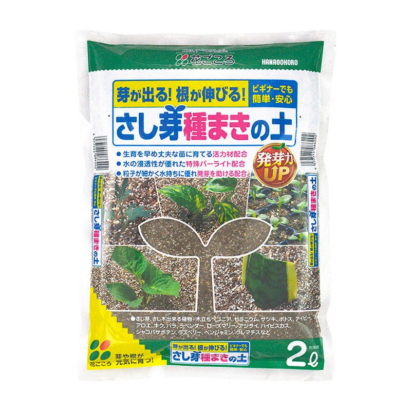 花ごころ さし芽種まきの土 2L 8620 1袋（ご注文単位20袋）【直送品】