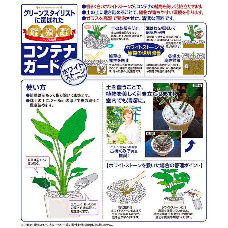 花ごころ コンテナガード(ホワイトストーン) 5L 9600 1袋(ご注文単位12袋)【直送品】