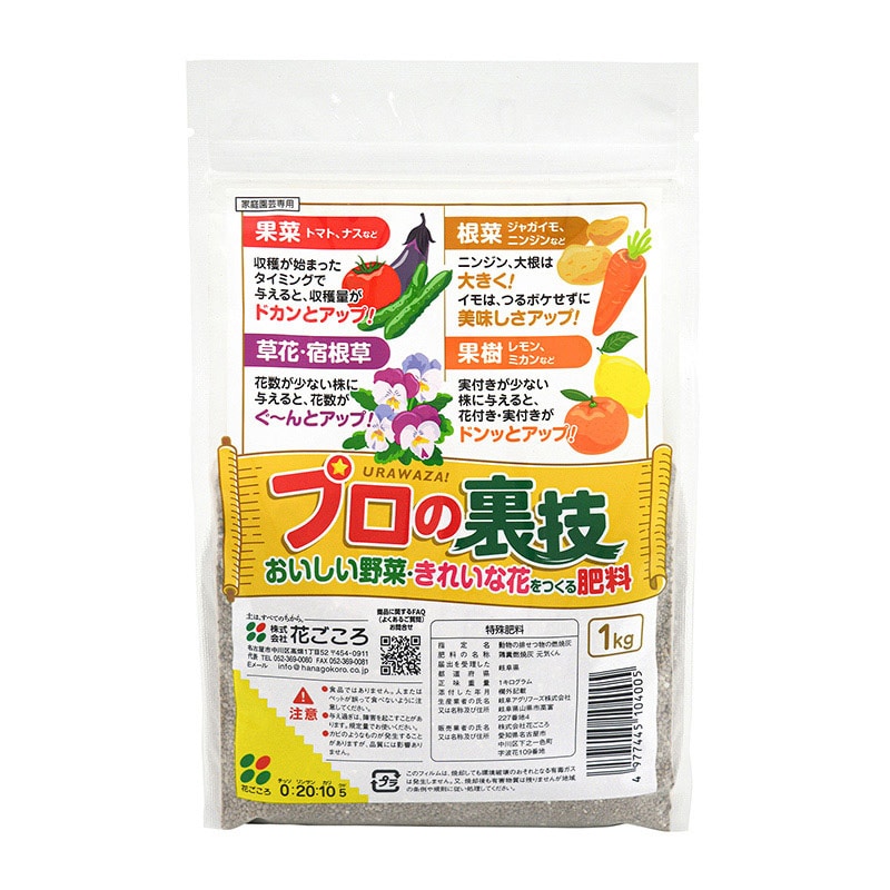 花ごころ プロの裏技 1kg 10400 1袋（ご注文単位20袋）【直送品】
