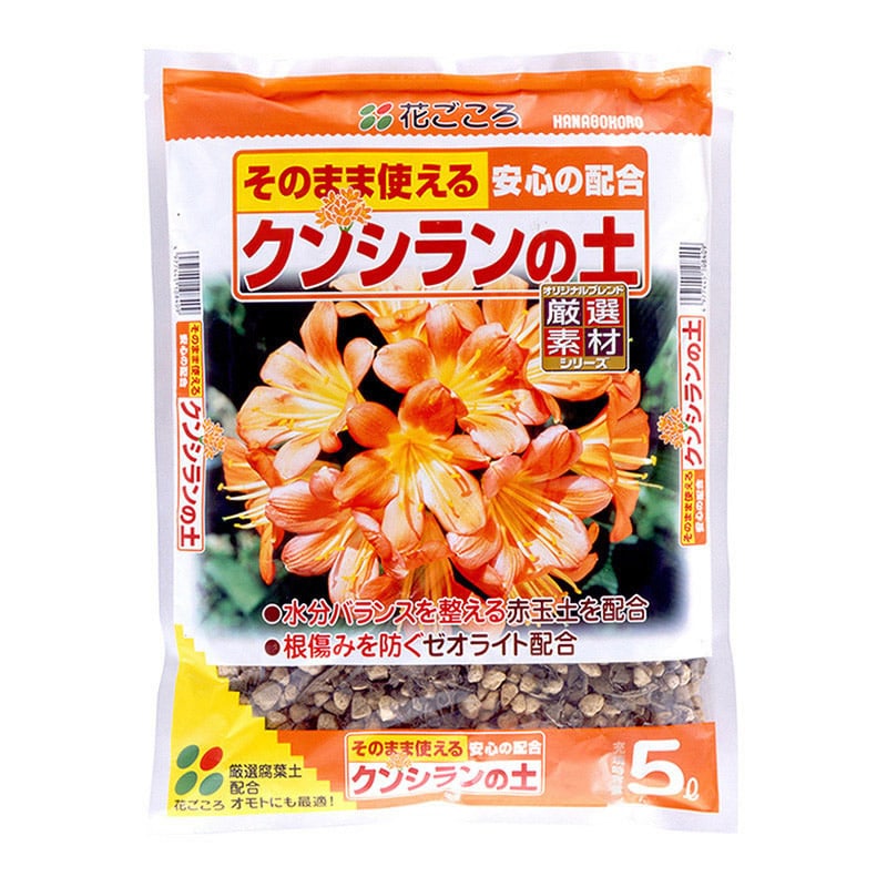 花ごころ クンシランの土 5L 9710 1袋（ご注文単位8袋）【直送品】