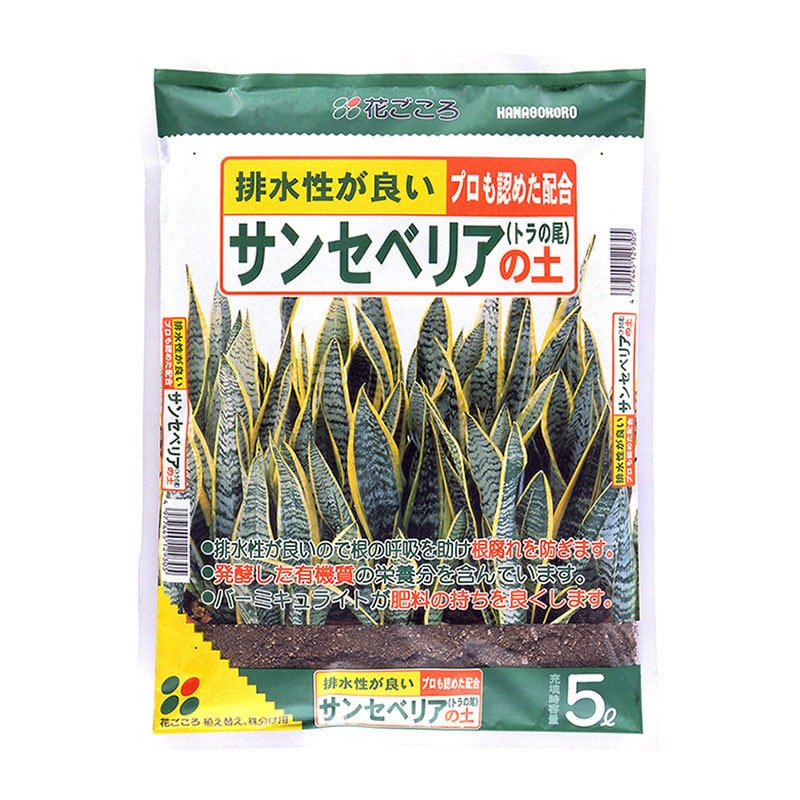 花ごころ サンセベリアの土 5L 12932 1袋（ご注文単位8袋）【直送品】
