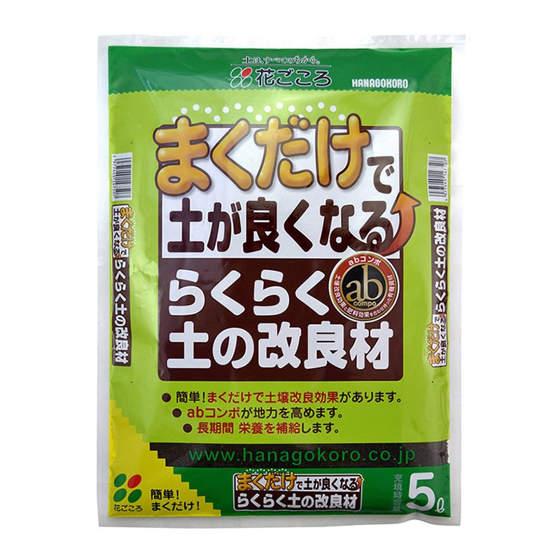 花ごころ らくらく土の改良材 5L 14750 1袋（ご注文単位8袋）【直送品】
