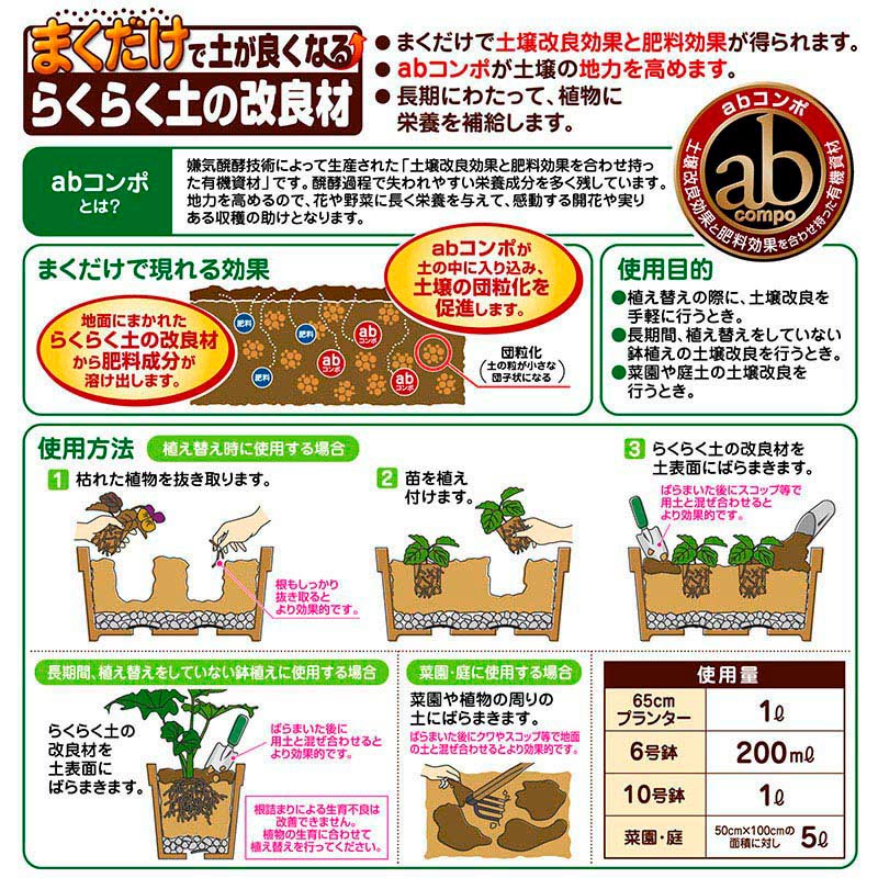 花ごころ らくらく土の改良材 5L 14750 1袋（ご注文単位8袋）【直送品】