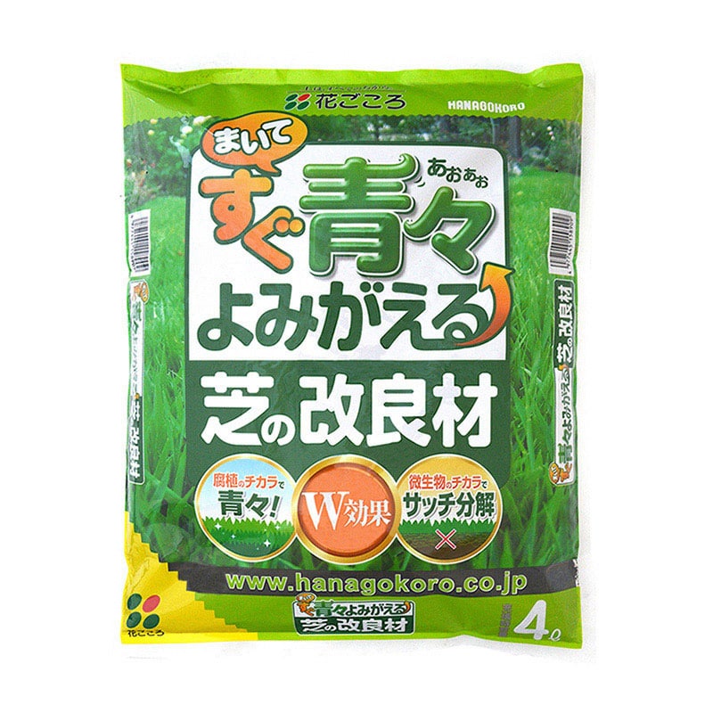 花ごころ まいてすぐ青々よみがえる芝の改良材 4L 15890 1袋（ご注文単位8袋）【直送品】