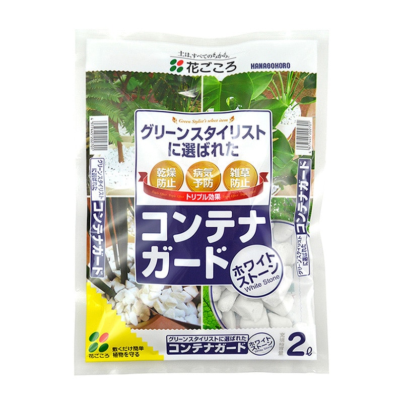 花ごころ コンテナガード ホワイトストーン 2L 20270 1袋(ご注文単位24袋)【直送品】