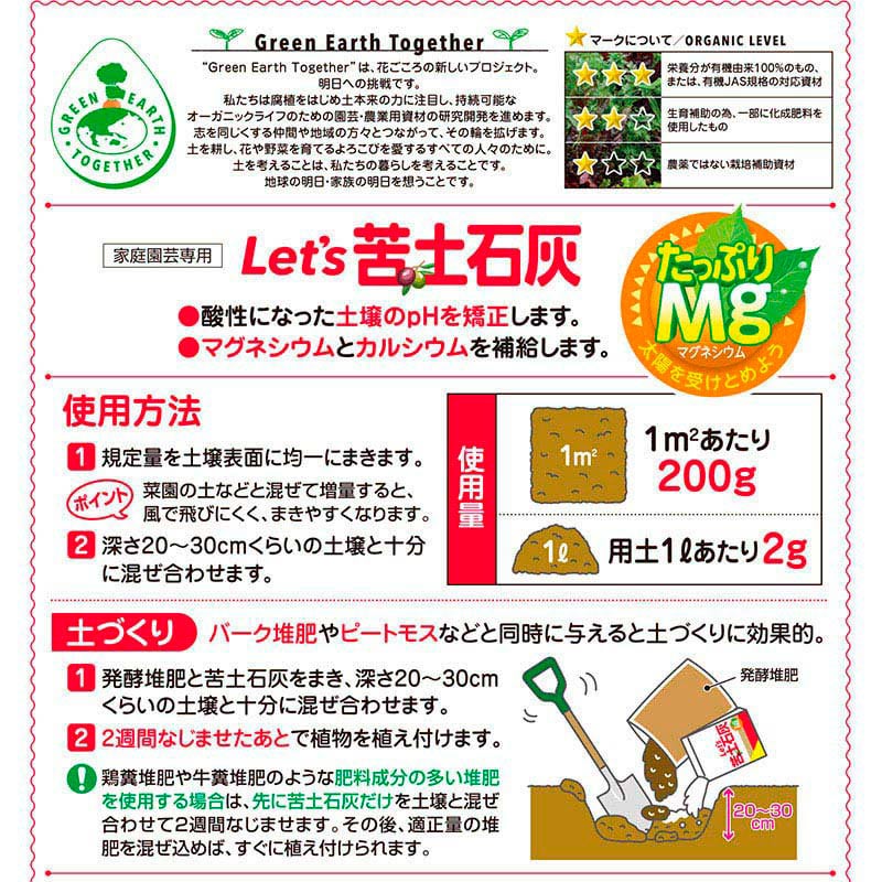 花ごころ Let’s　苦土石灰 500g 20570 1袋（ご注文単位40袋）【直送品】