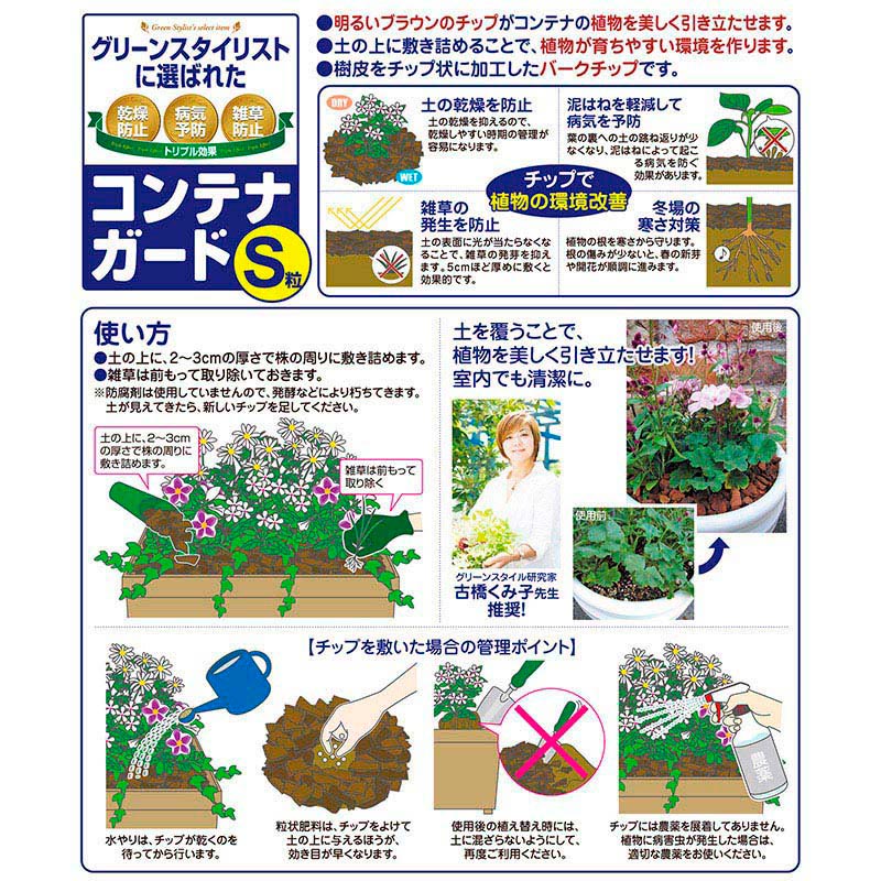 花ごころ コンテナガード S粒 3L 20590 1袋(ご注文単位20袋)【直送品】