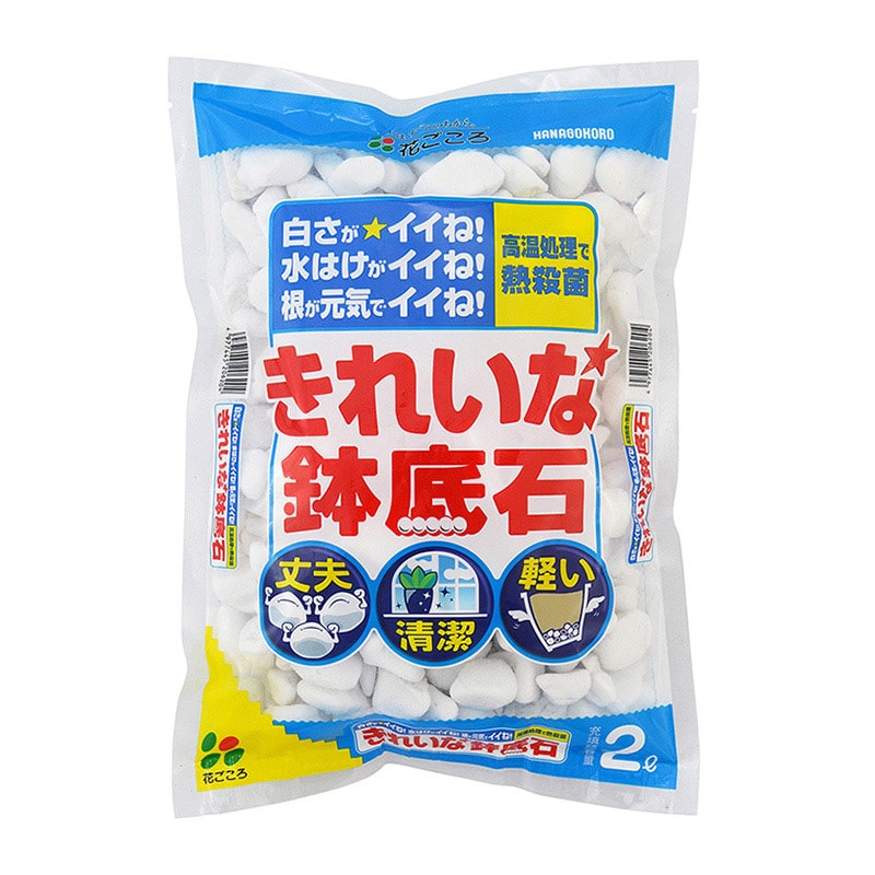 花ごころ きれいな鉢底石 2L 20620 1袋（ご注文単位24袋）【直送品】