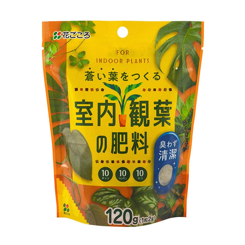 花ごころ 室内・観葉の肥料 120g 7410 1袋（ご注文単位50袋）【直送品】