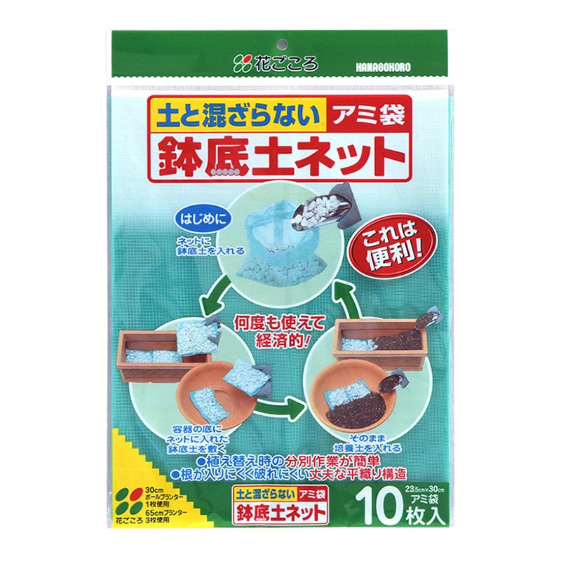 花ごころ アミ袋　鉢底土ネット アミ袋10枚入 37881 1袋（ご注文単位50袋）【直送品】