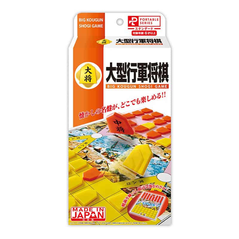 ハナヤマ ポータブル 大型行軍将棋 59428 1個（ご注文単位1個）【直送品】