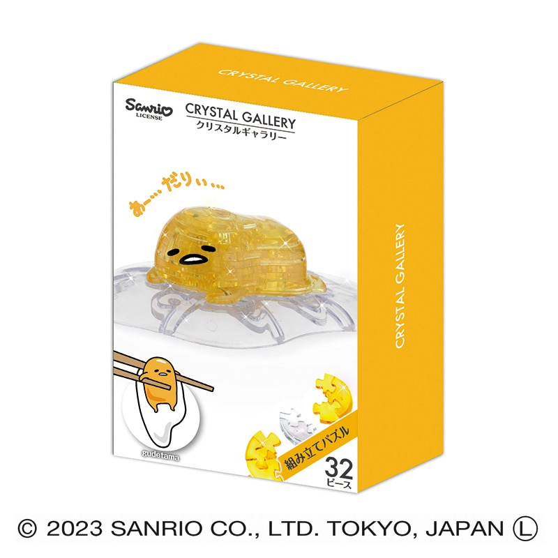 ハナヤマ 立体ジグソーパズル　クリスタルギャラリー  ぐでたま 1個（ご注文単位6個）【直送品】