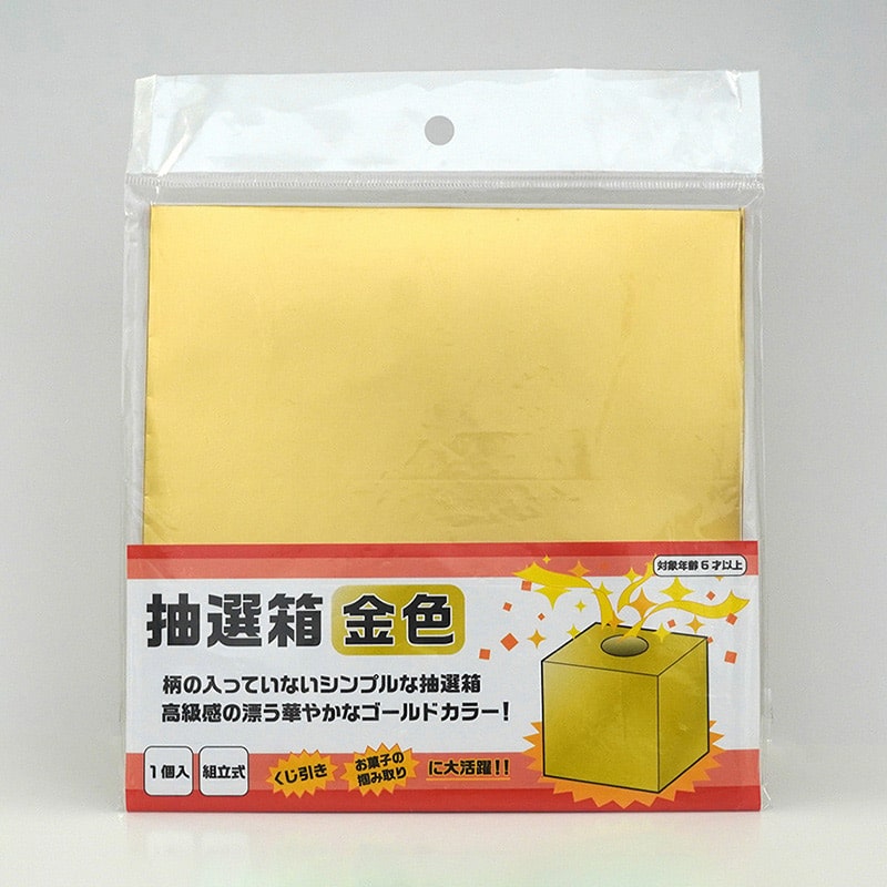ハナヤマ 抽選箱 金色 84321 1個（ご注文単位1個）【直送品】