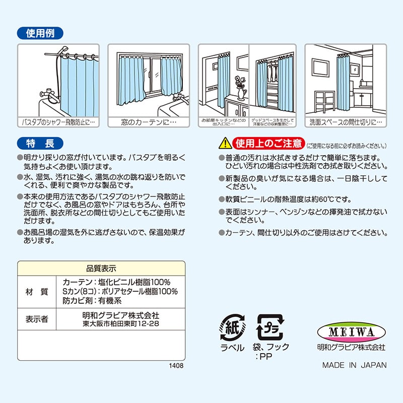 明和グラビア スカイライトバスカーテン ピンク SLB-3P 1枚(ご注文単位1枚)【直送品】