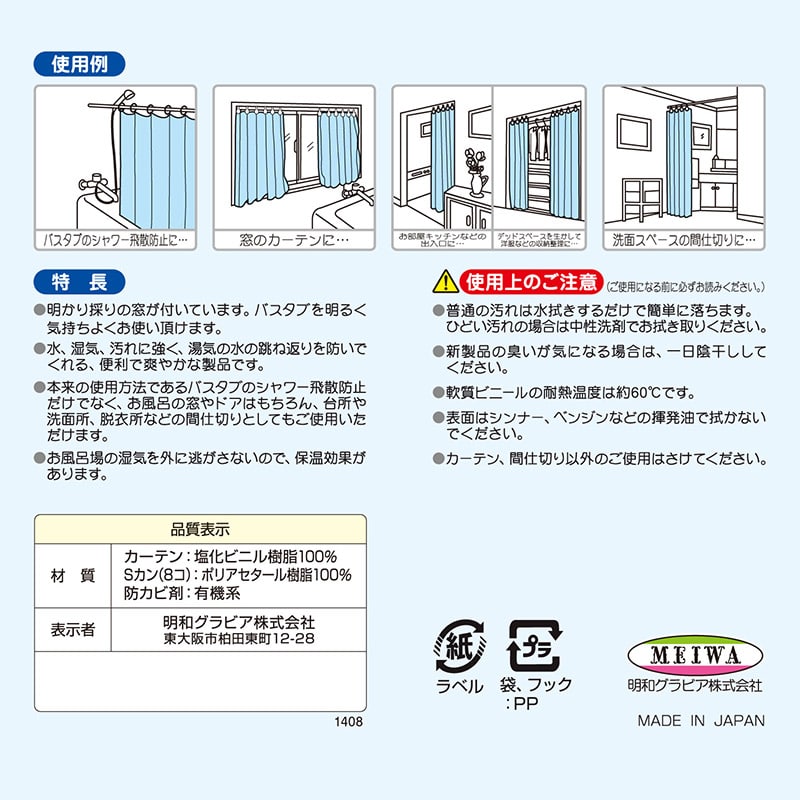 明和グラビア スカイライトバスカーテン ブルー SLB-4B 1枚(ご注文単位1枚)【直送品】