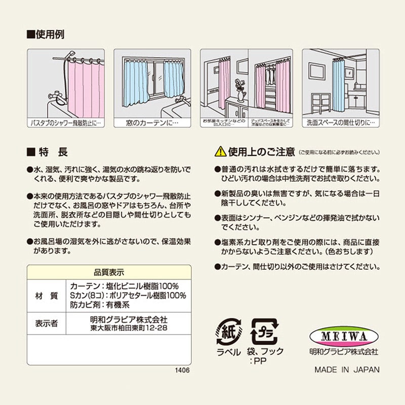 明和グラビア リバーシブルバスカーテン ブルー RBC-02B 1枚(ご注文単位1枚)【直送品】