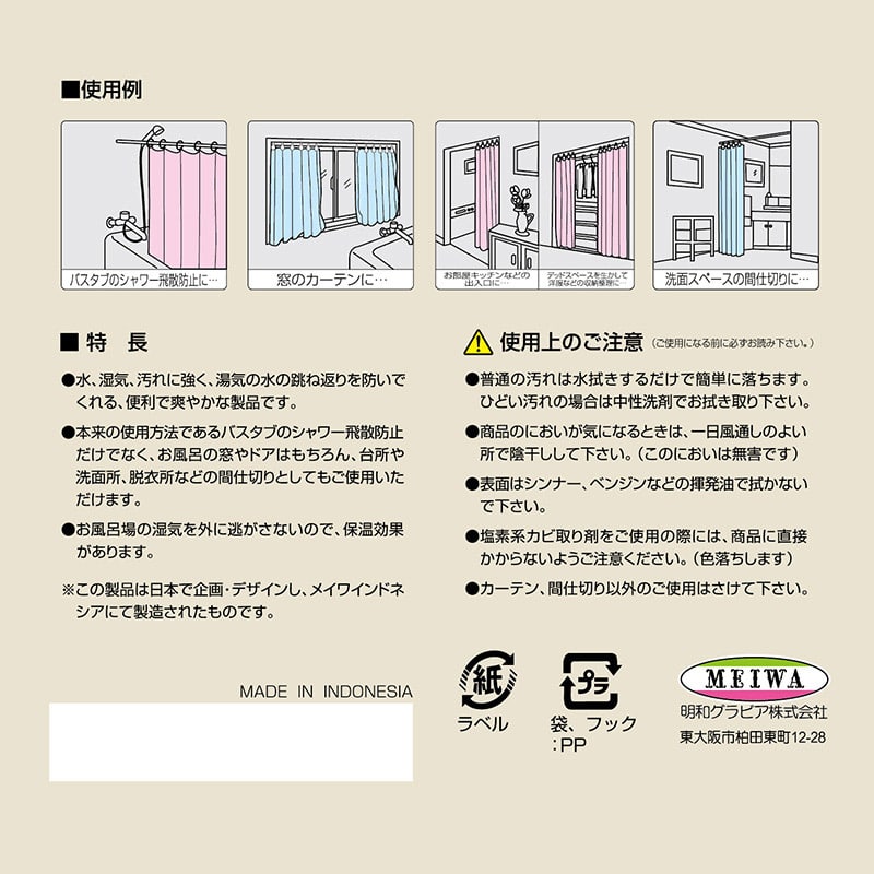 明和グラビア スタイリッシュバスカーテン ブルー S-306B 1枚(ご注文単位1枚)【直送品】